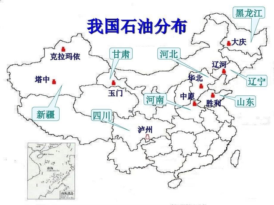 公开课：资源的跨区域调配——以我国西气东输为例_第5页