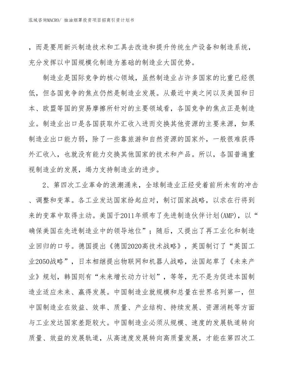 抽油烟罩投资项目招商引资计划书_第3页