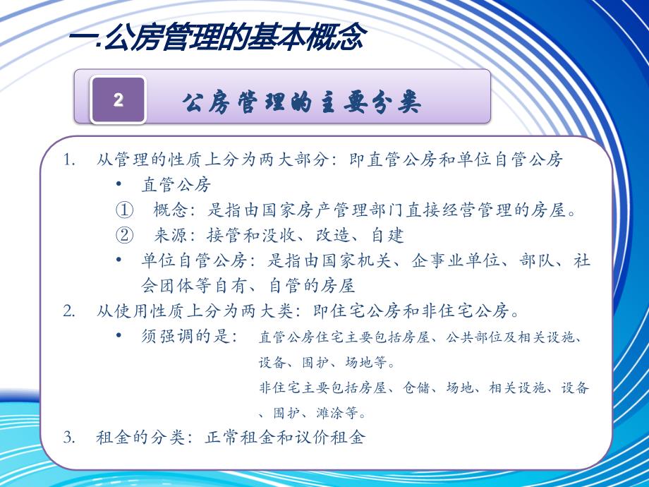 2 三公房管理相关业务 - 宜兴市住房保障和房产管理局_第4页