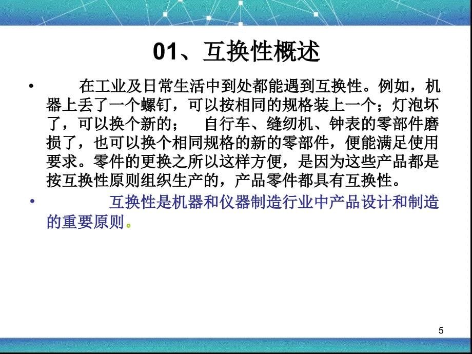 互换性与测量技术---绪论_第5页