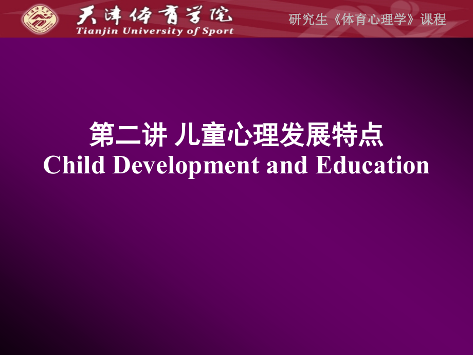 儿童心理发展与教育_1_第1页
