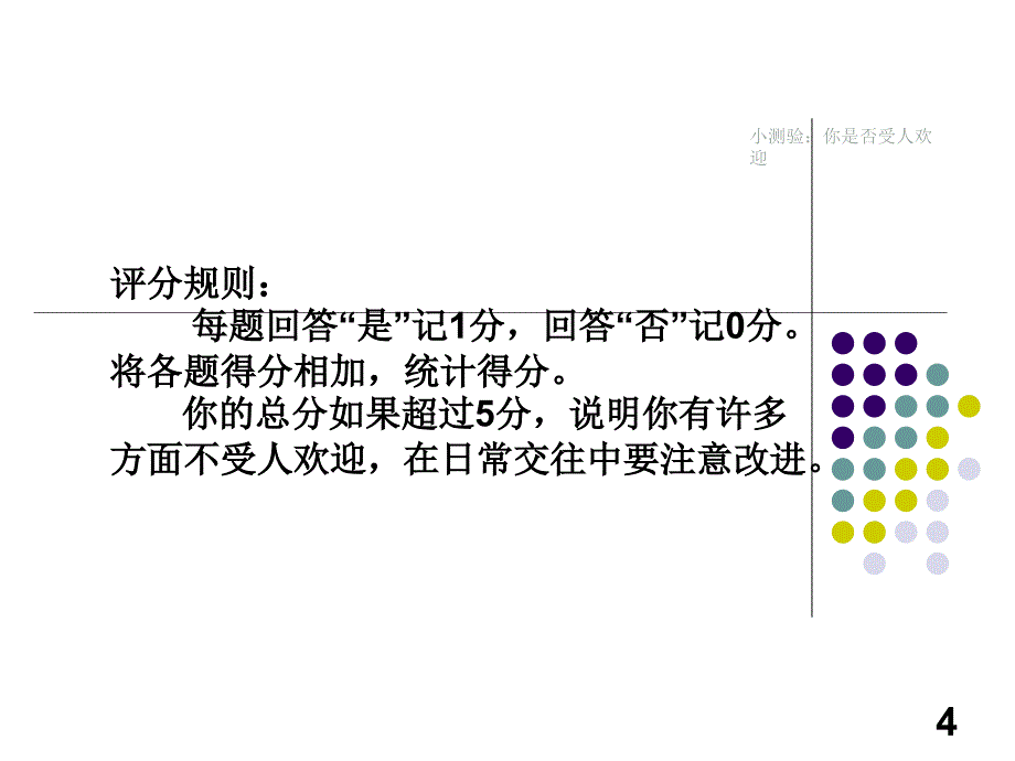 增强人际吸引力做一个有魅力的高中生_第4页