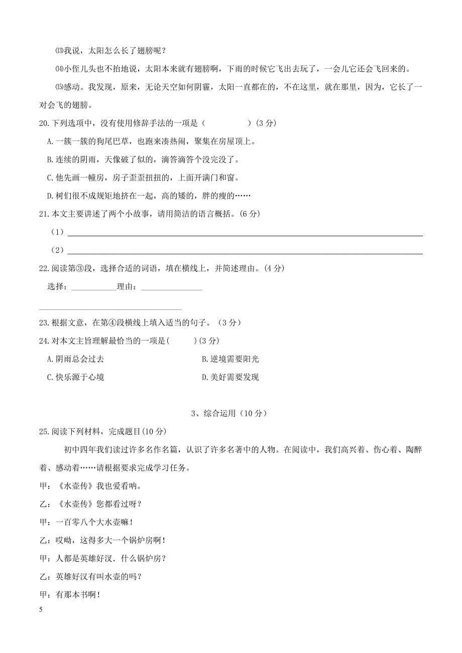 上海市虹口区2018年中考语文二模试题（附答案）_第5页