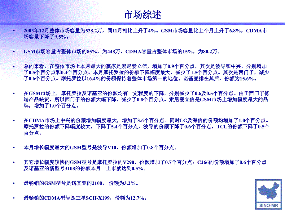 2004年中国移动通信市场分析报告_第2页