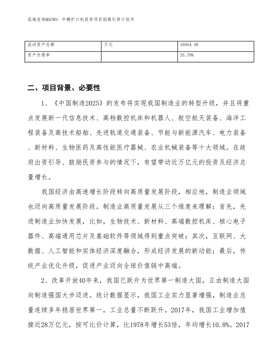 中桶扩口机投资项目招商引资计划书_第3页