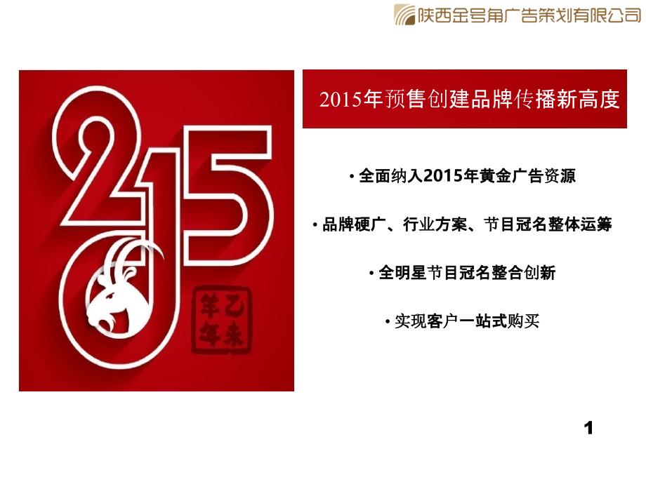 2015陕西广播电视台广播广告预售资源11.17_第2页