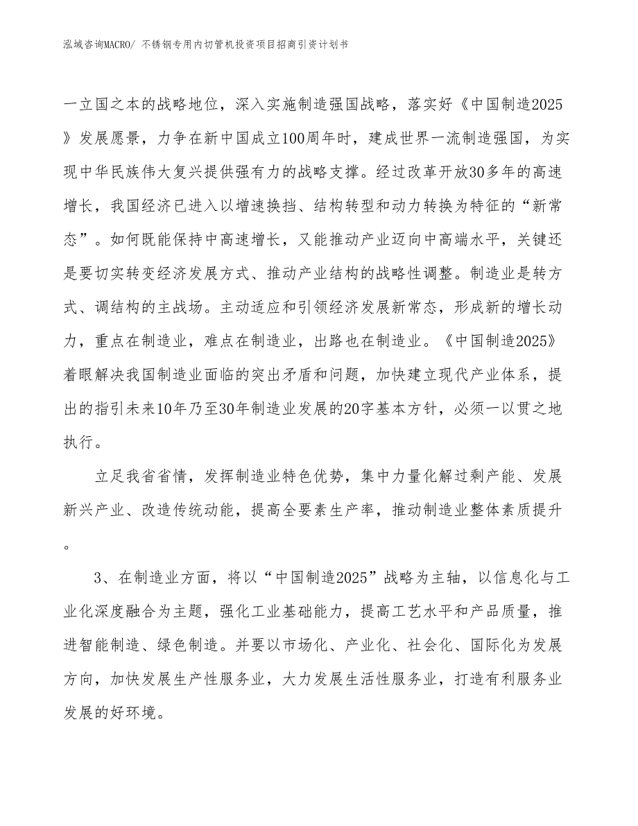 不锈钢专用内切管机投资项目招商引资计划书_第4页