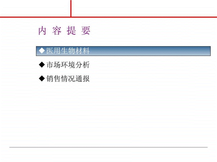 2012年中国医疗器械行业报告精选_第2页