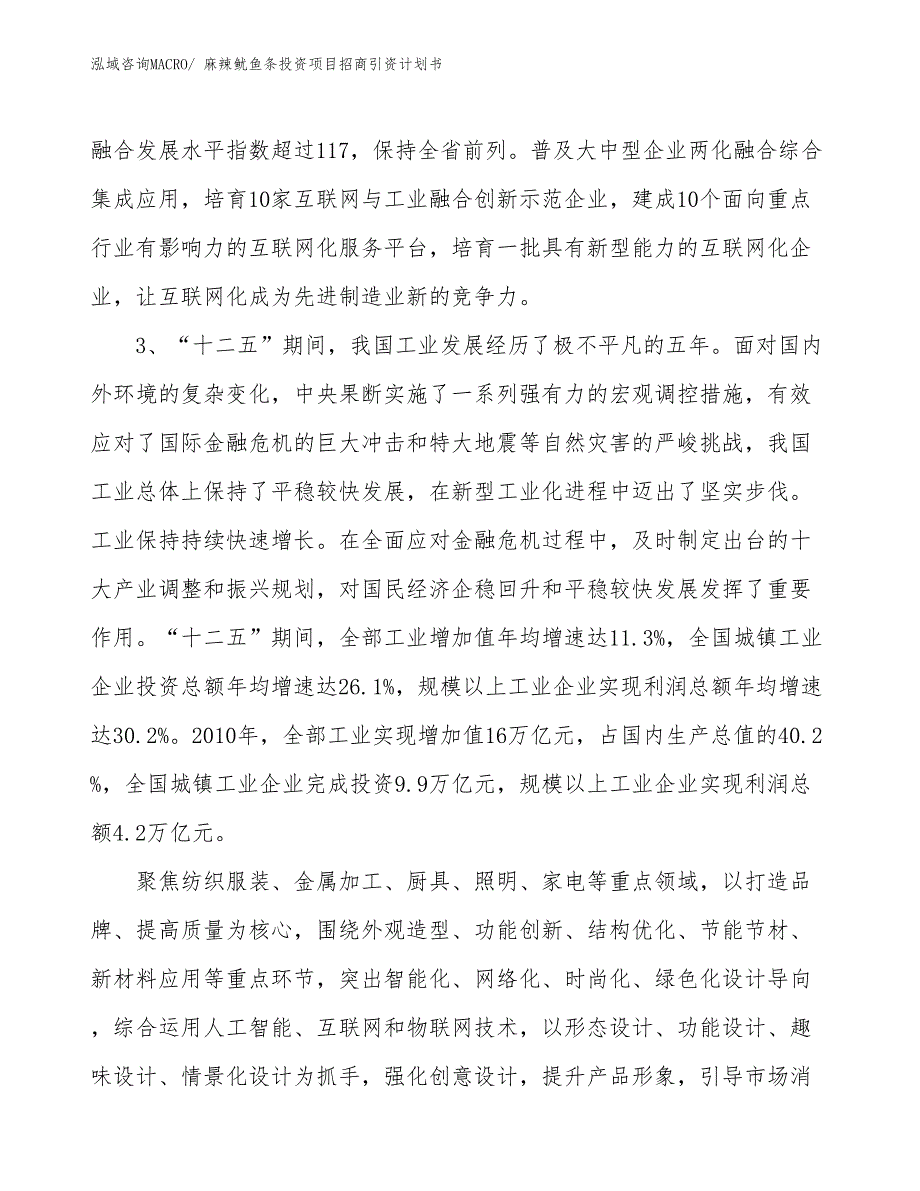 麻辣鱿鱼条投资项目招商引资计划书_第4页