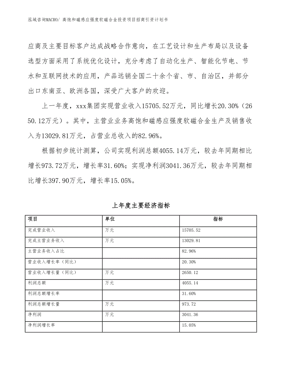 高饱和磁感应强度软磁合金投资项目招商引资计划书_第2页