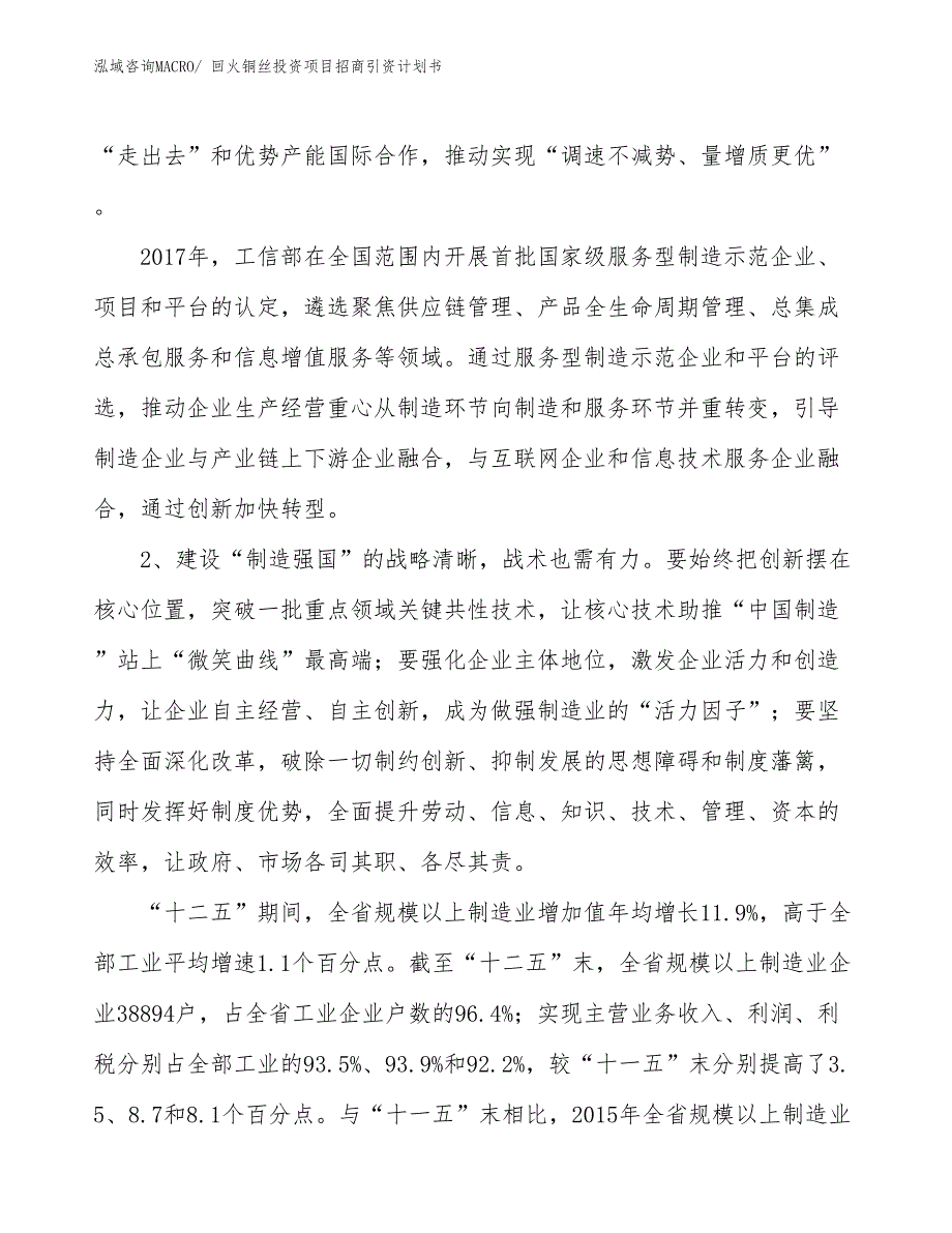 回火铜丝投资项目招商引资计划书_第3页