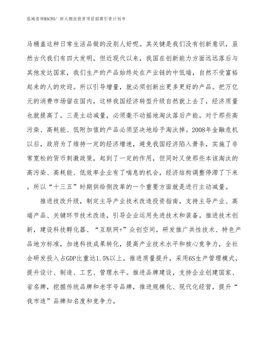 回火铜丝投资项目招商引资计划书_第5页