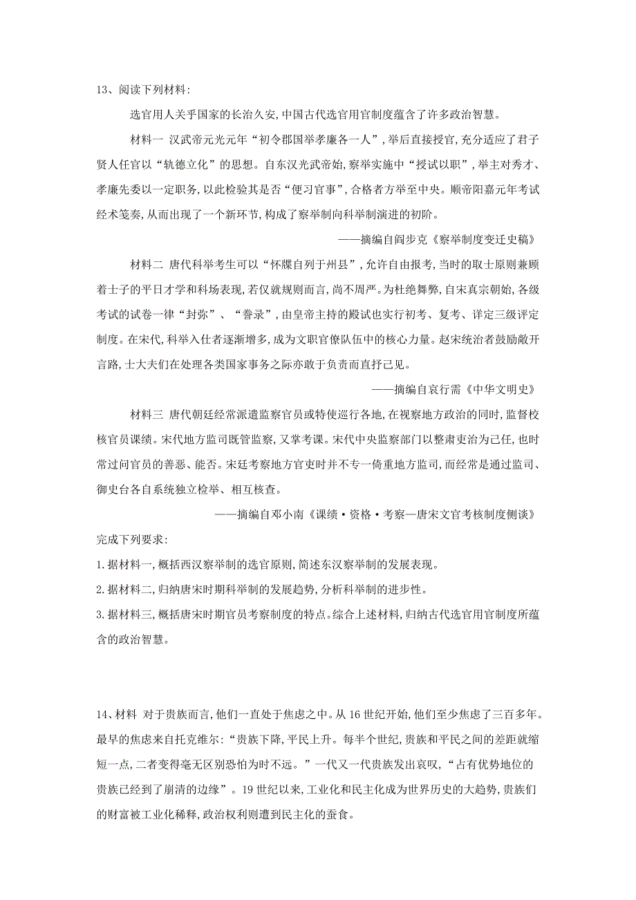 2019届高考历史临考冲刺试题（3）_第4页