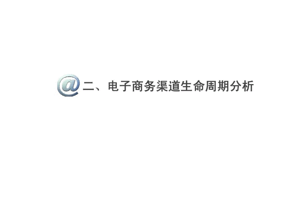 2012年中国电子商务行业市场分析研究报告_第4页