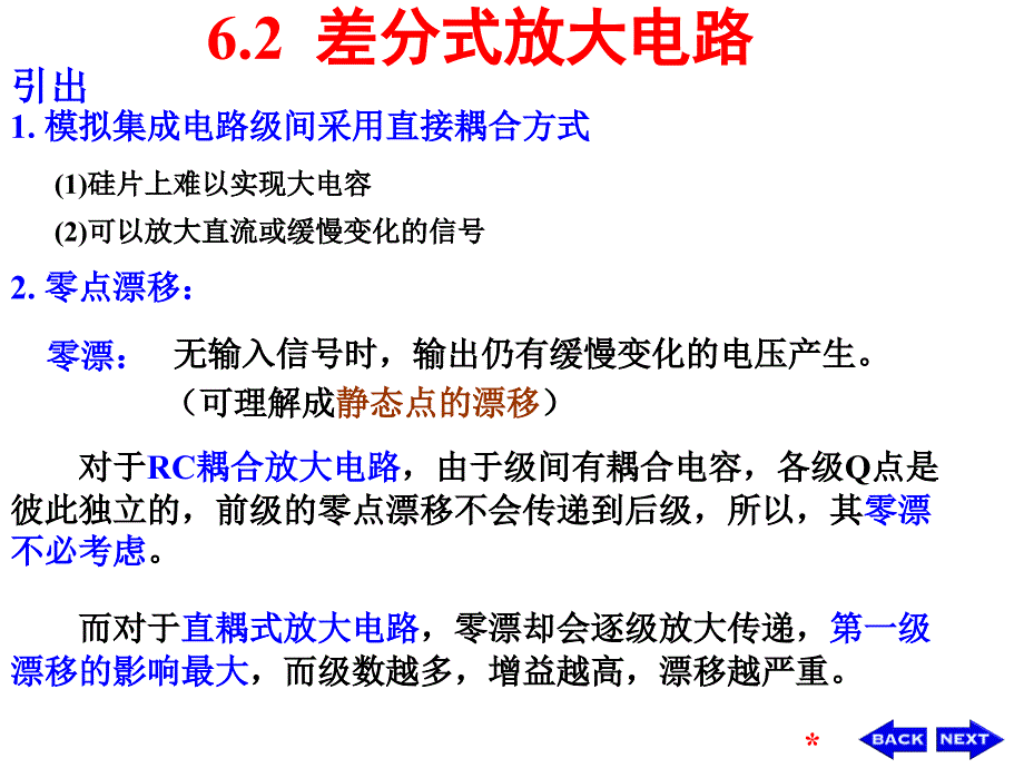 华中科技版模电课件-ch6-2_第1页