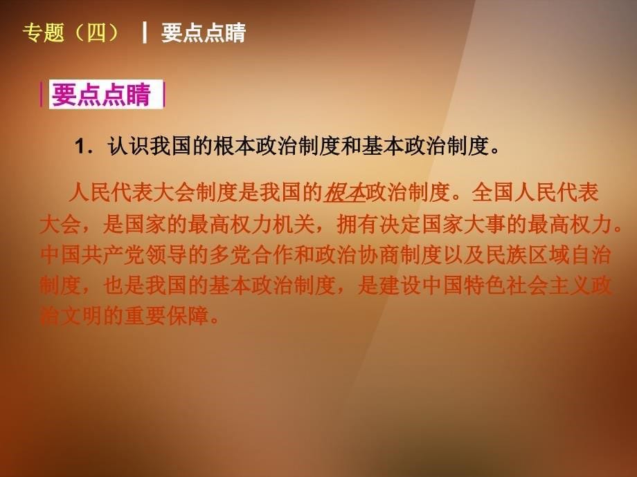 2014中考政治一轮专题专题《国情教育课件》背景点题课件课件湘教版_第5页