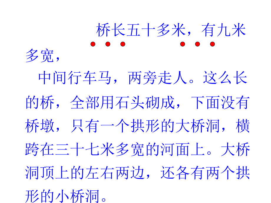 19《赵州桥》第二课时.ppt_第4页