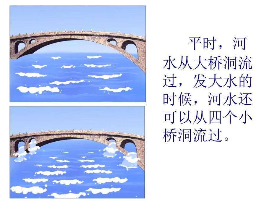 19《赵州桥》第二课时.ppt_第5页