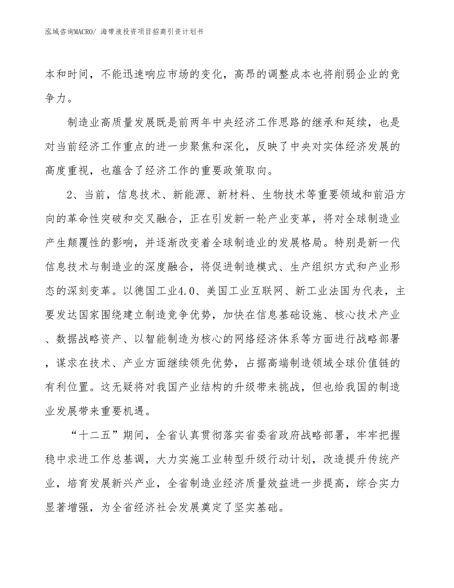 海带液投资项目招商引资计划书_第3页