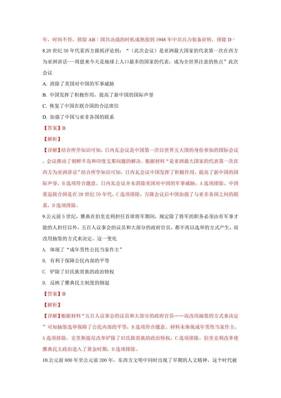 北京市怀柔区高考历史一模试卷---精品解析Word版_第5页