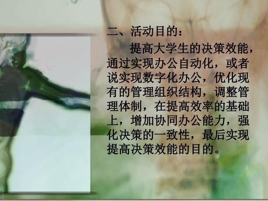 2011年大年夜师长教师办公主动化技能比赛策划书教学_第3页