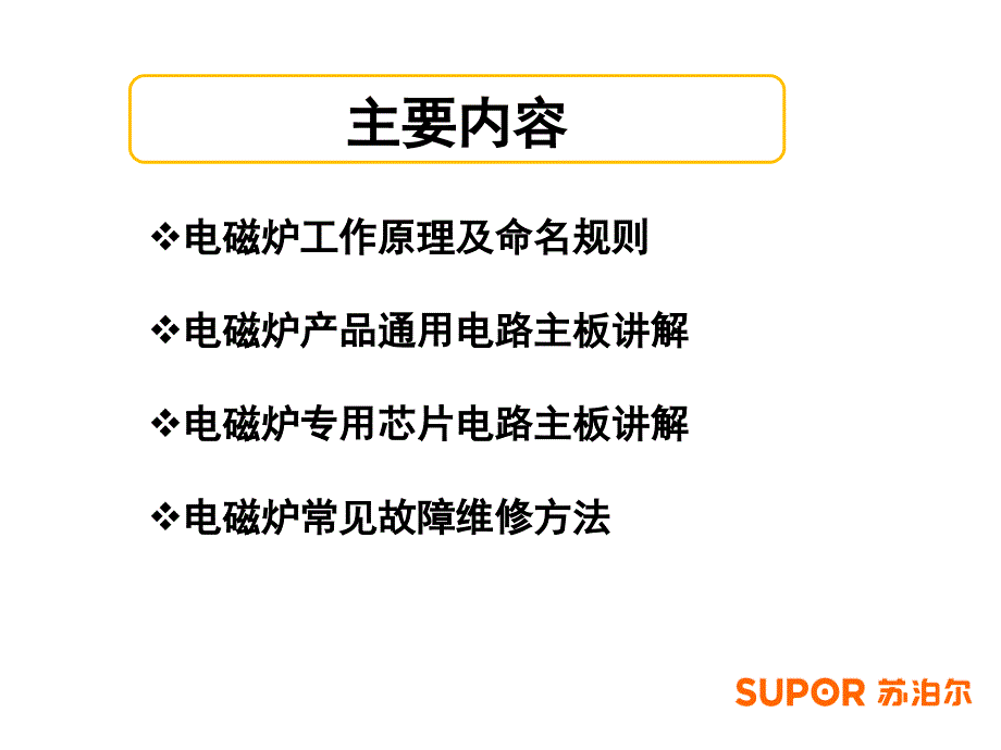 2011年supor电磁炉标准主板电路分析_第3页