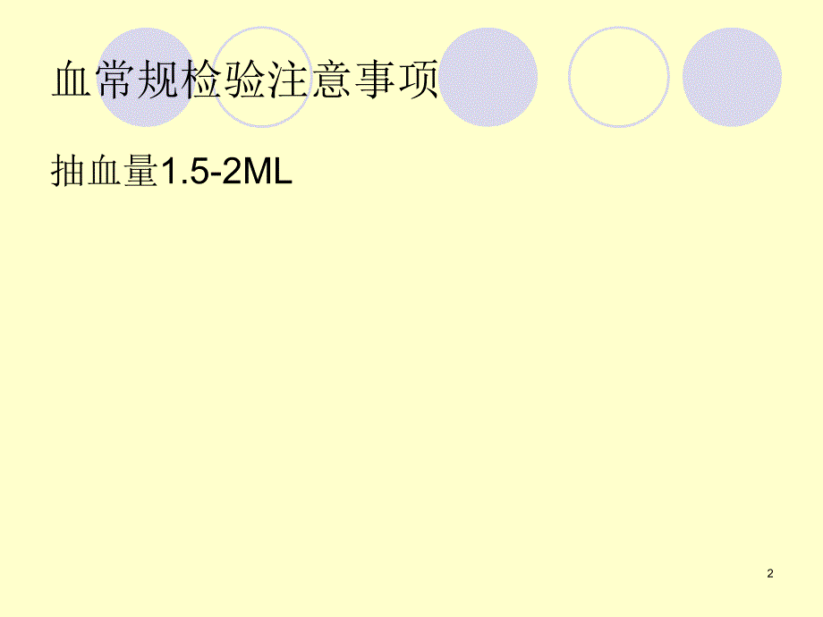 怎样看化验单【血常规、尿液常规、乙肝_第2页