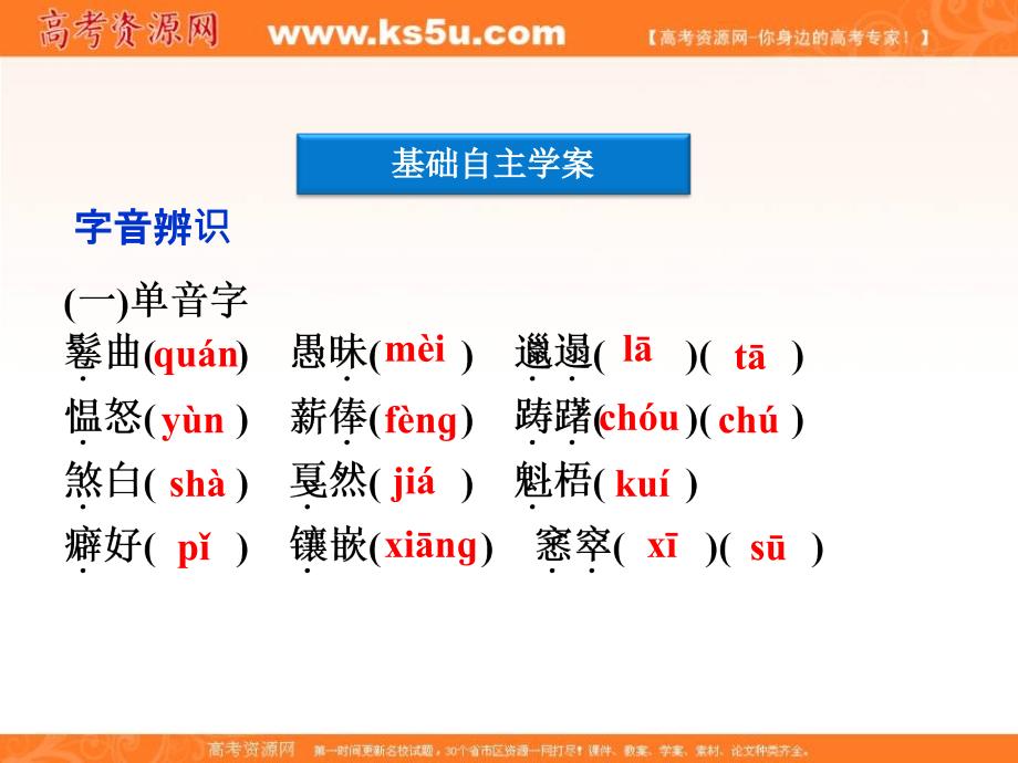 2012届高三语文同步课件 2.3 万事通（苏教选修 短小说选读）_第4页