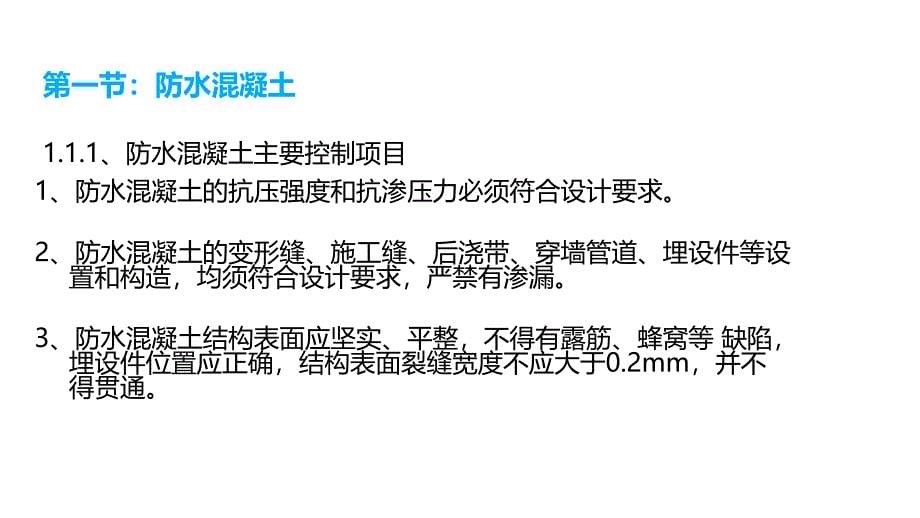 01建筑工程施工集锦之防水（微信tujian_gcs）_第5页