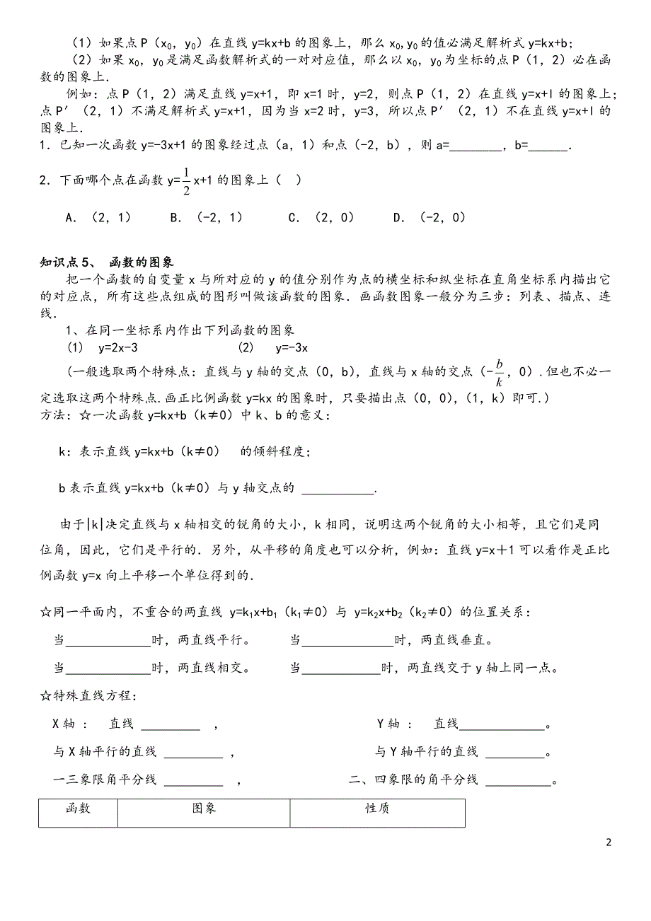 一次函数、点的坐标专题复习_第2页