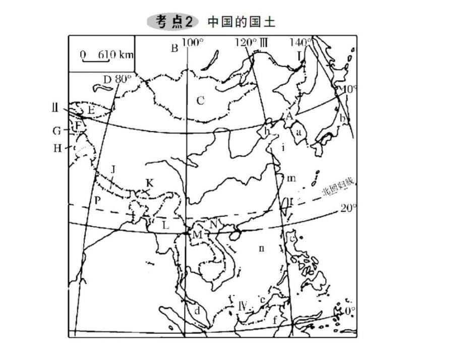 2012年《赢在中考》地理轮复习课件从世界看中国_第5页