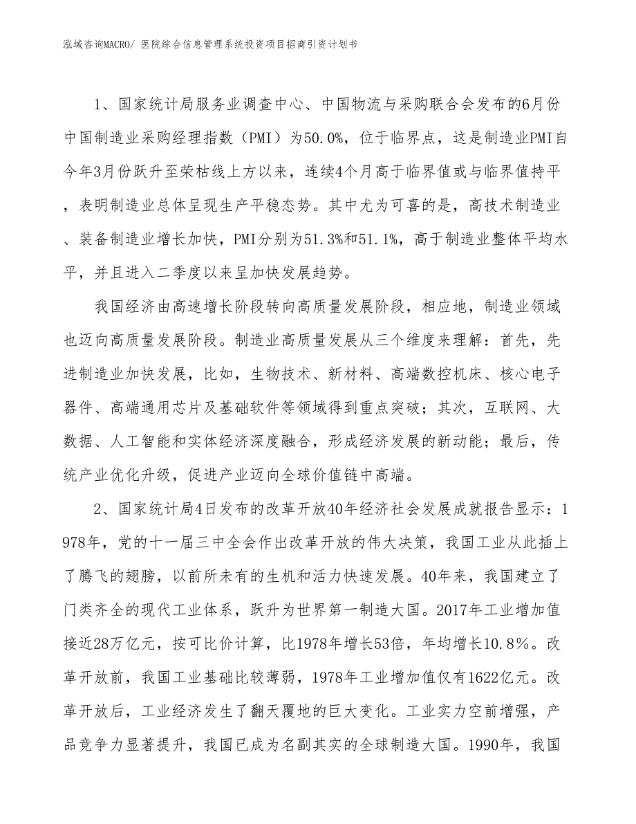 医院综合信息管理系统投资项目招商引资计划书_第3页