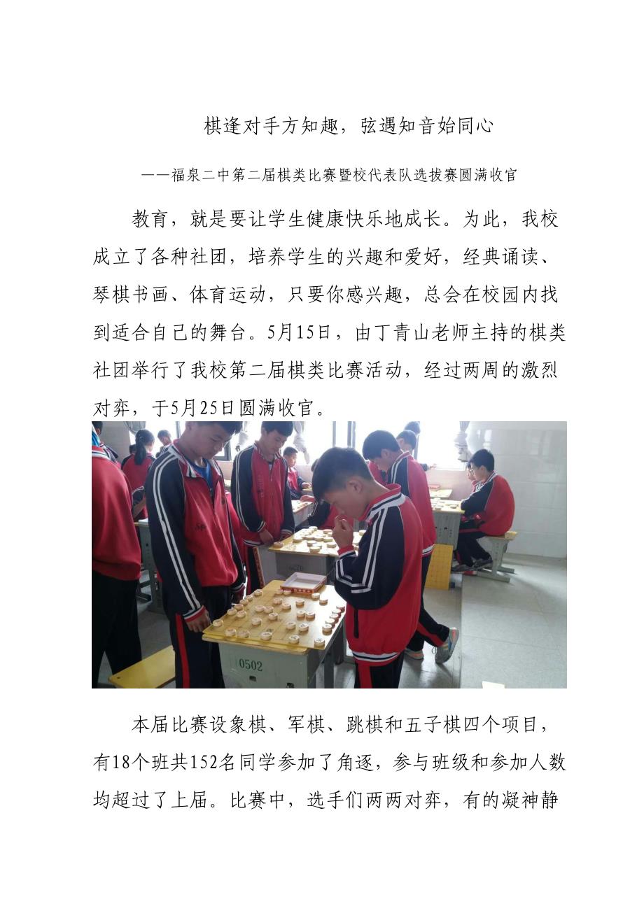 棋类比赛活动简报_第1页