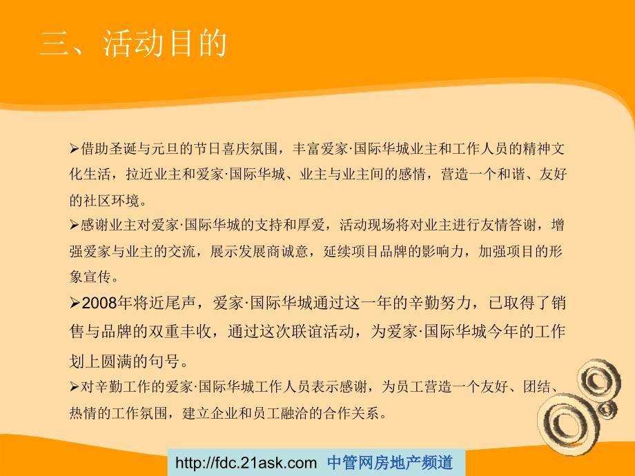 2008爱家国际华城业主联谊会活动策划案(ppt 19)_第4页