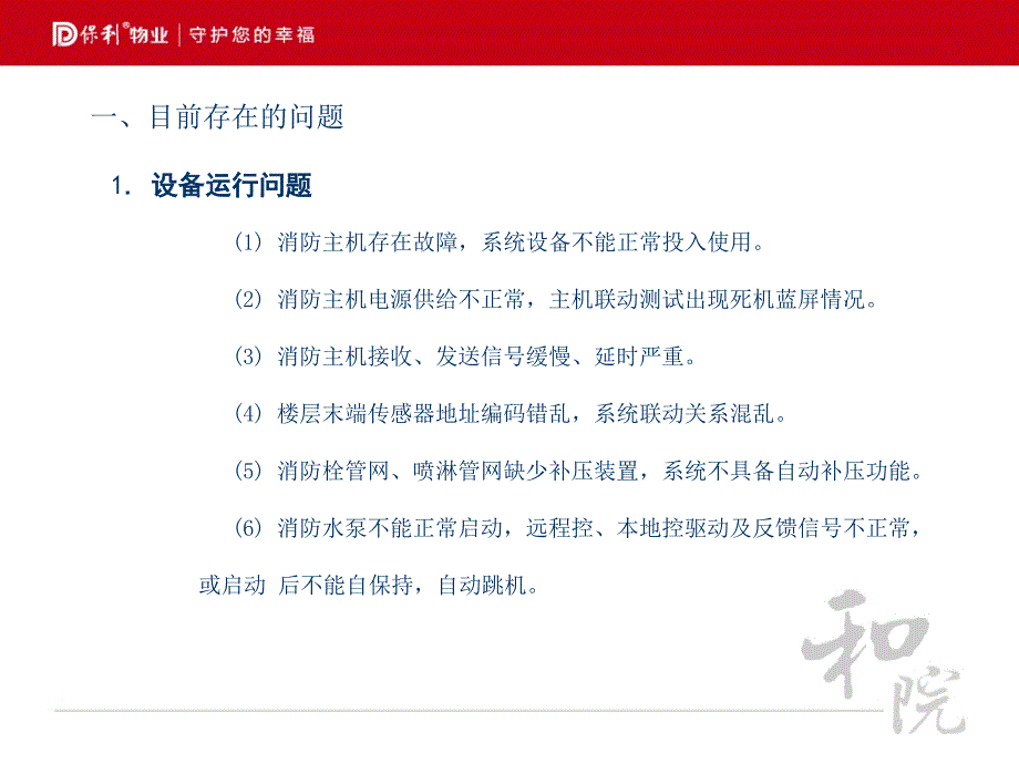 2014全国-消防系统的值班、运行、保养及监管_第4页