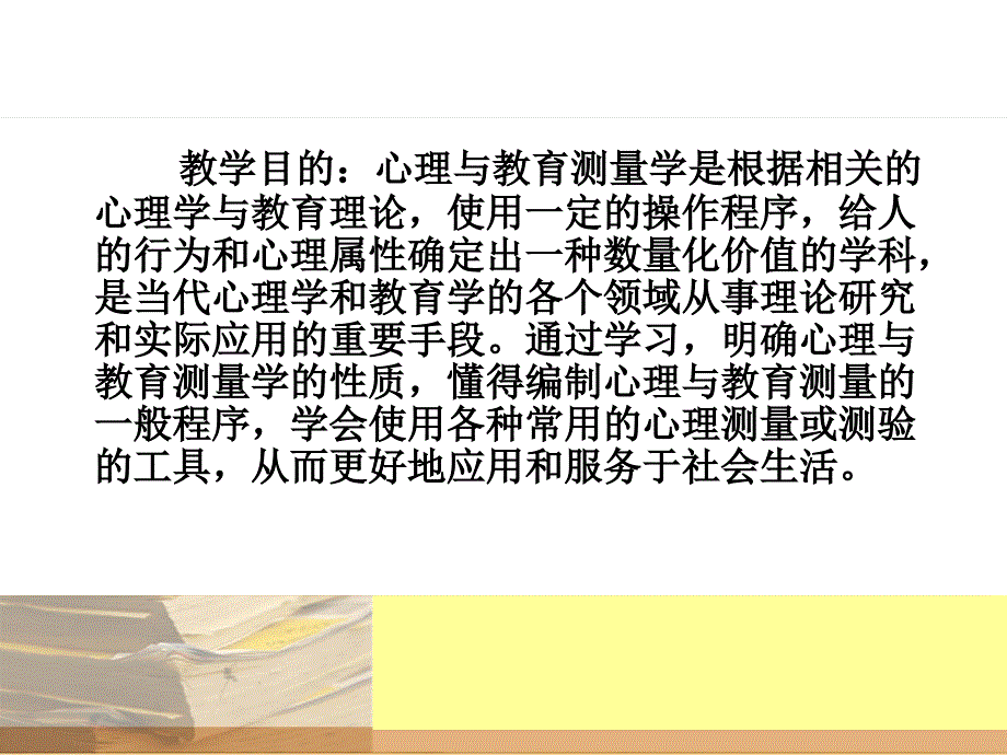 心理测量绪论课件_第2页