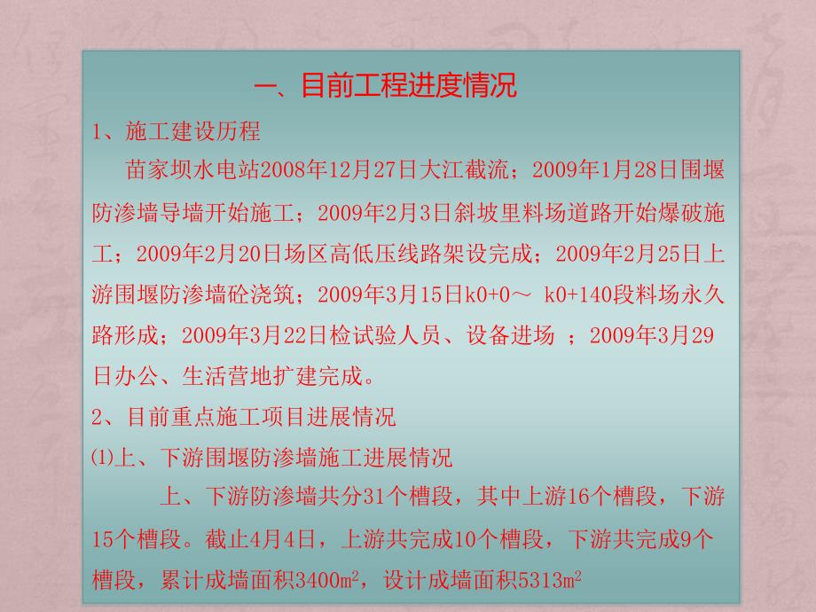 2009年进度季度专题报告一季度_第4页