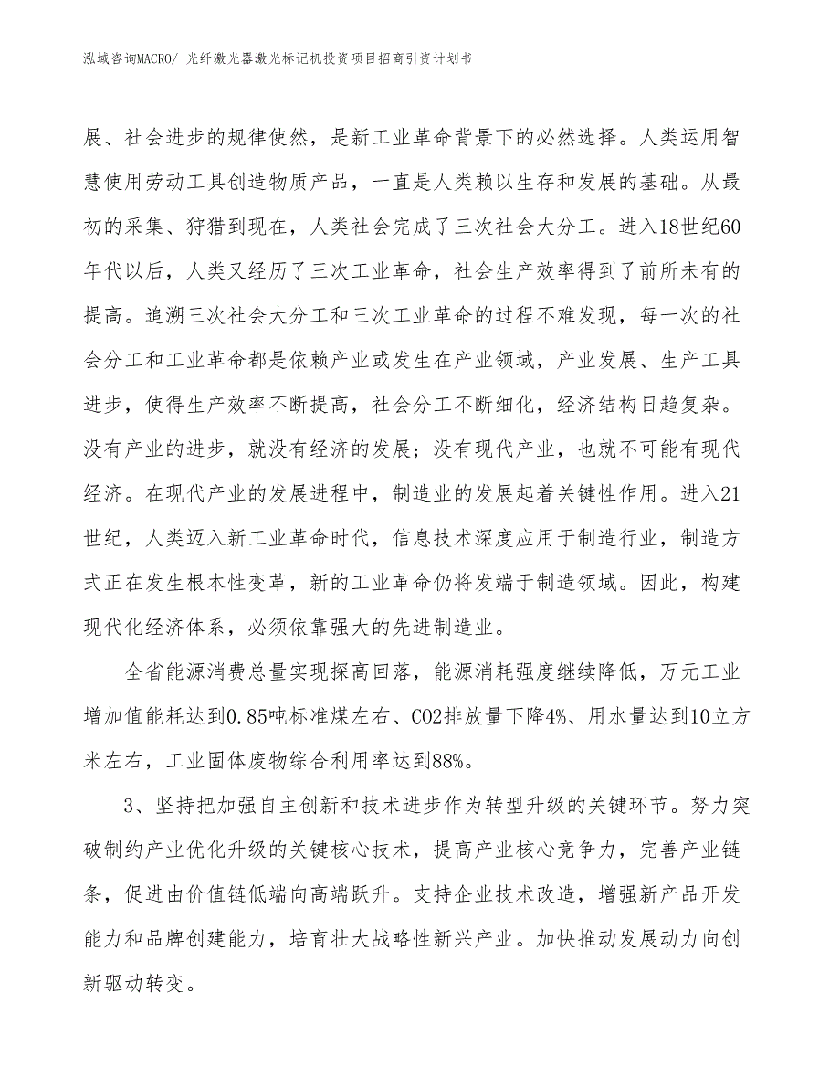 光纤激光器激光标记机投资项目招商引资计划书_第4页