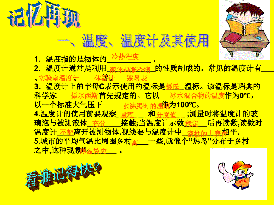 2017-2018学年八年级物理人教版上册课件：第三章-物态变化-复习课件-(共26张ppt)_第3页