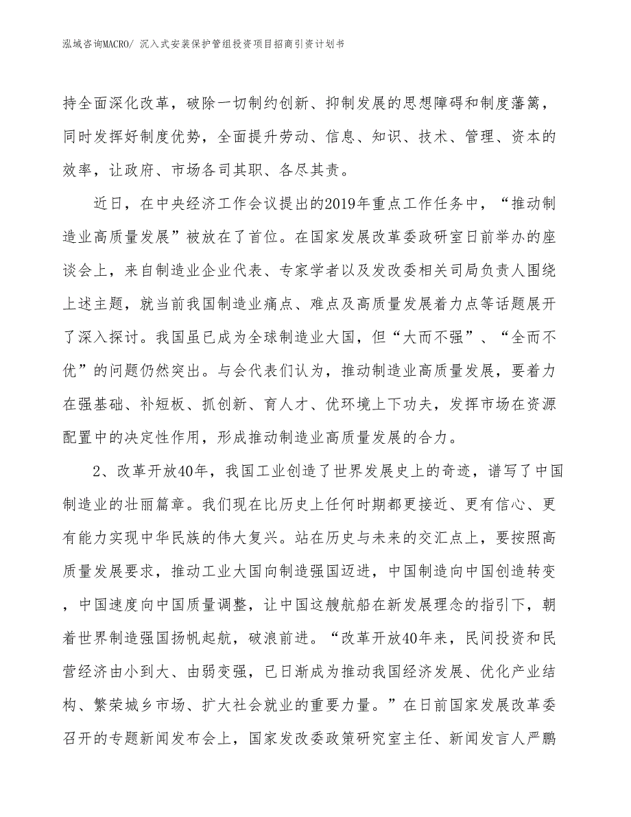 沉入式安装保护管组投资项目招商引资计划书_第3页