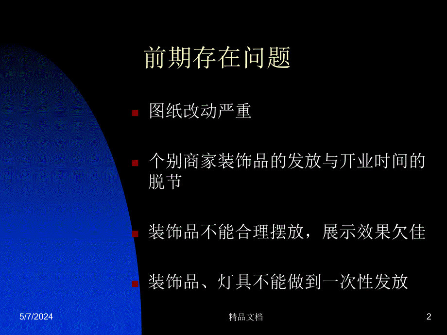 2005年全友终端新形象工作计划_第2页