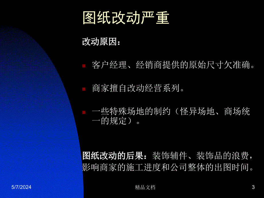 2005年全友终端新形象工作计划_第3页