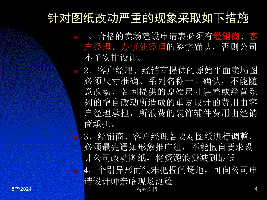 2005年全友终端新形象工作计划_第4页