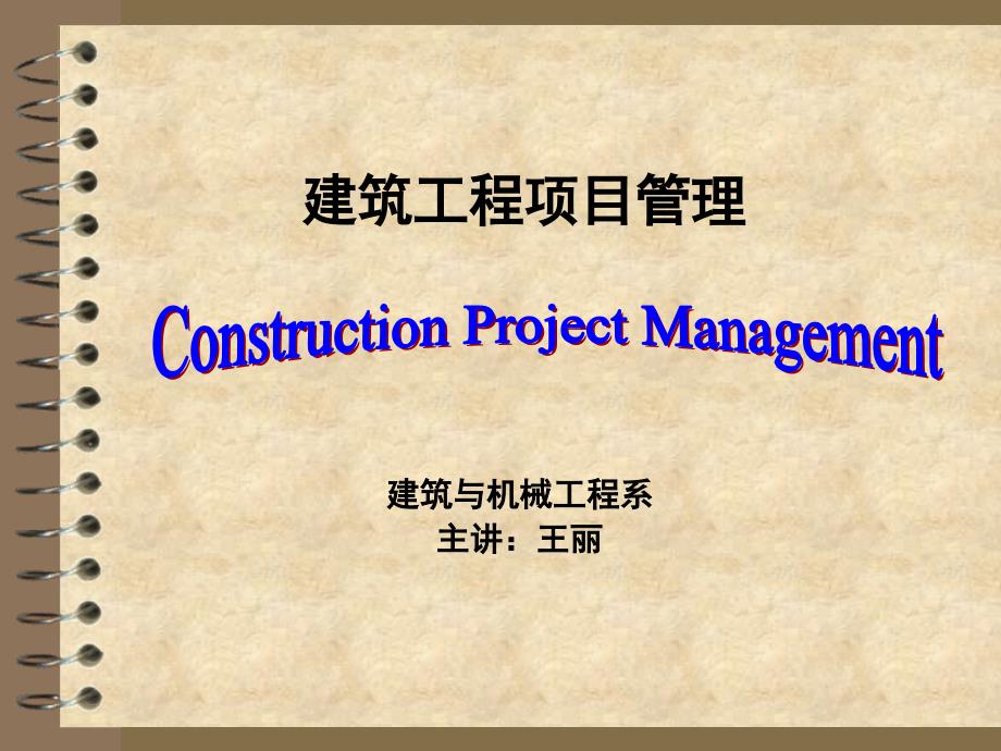 06建筑工程项目成本管理_第1页