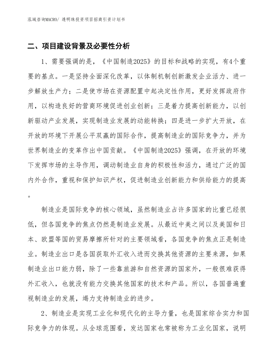 透明珠投资项目招商引资计划书_第3页