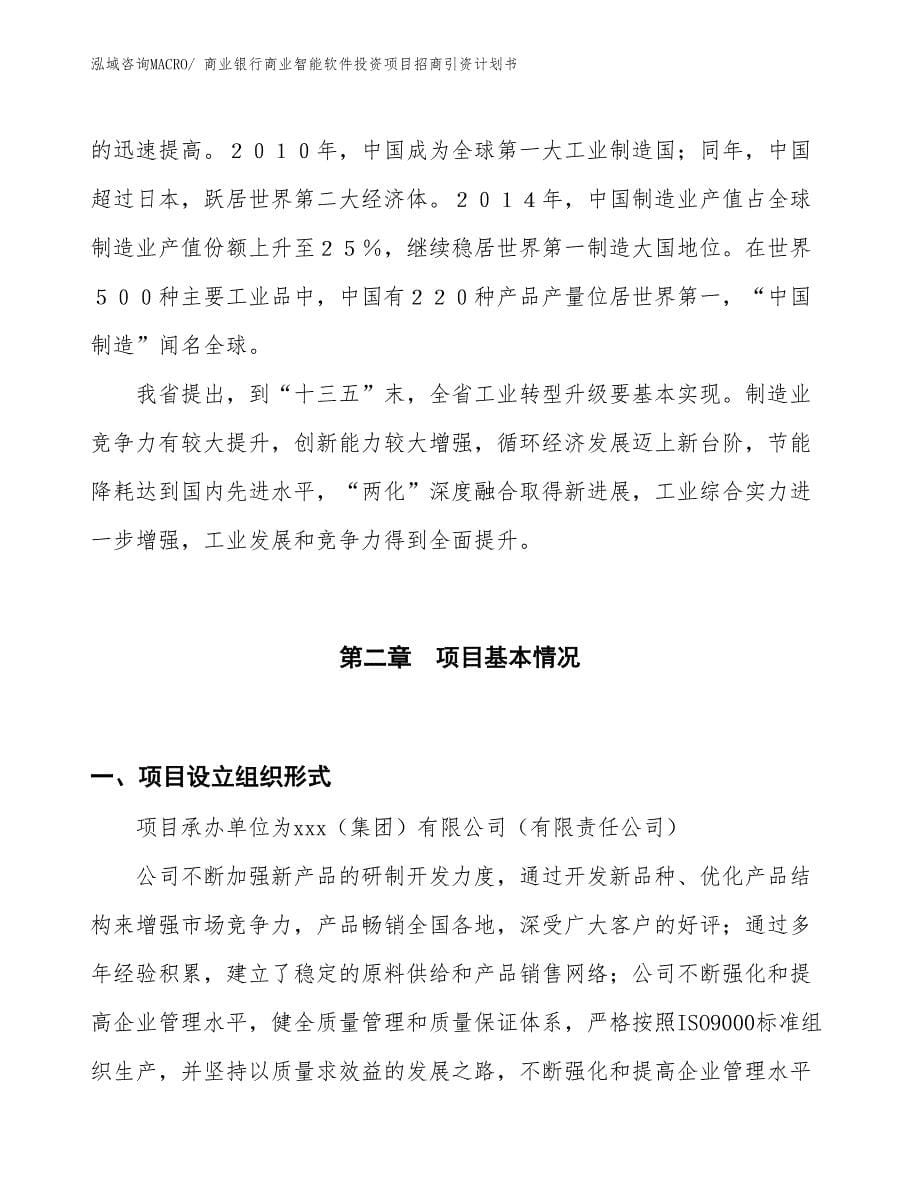 商业银行商业智能软件投资项目招商引资计划书_第5页