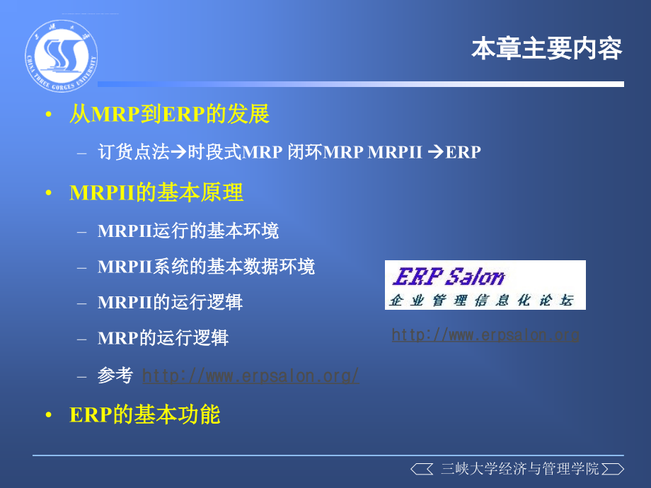 黄梯云版《管理信息系统》幻灯片第二章mrp—mprii_第2页