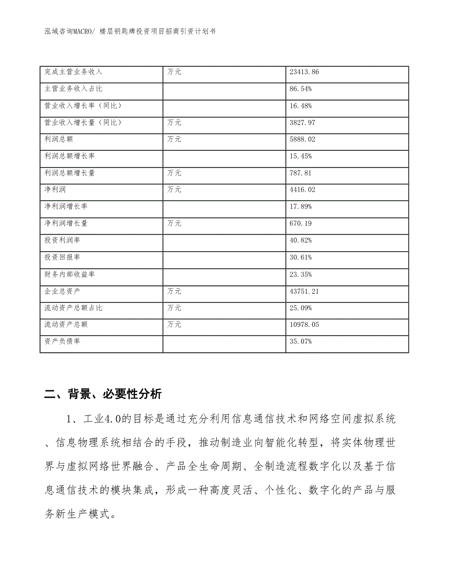 楼层钥匙牌投资项目招商引资计划书_第2页