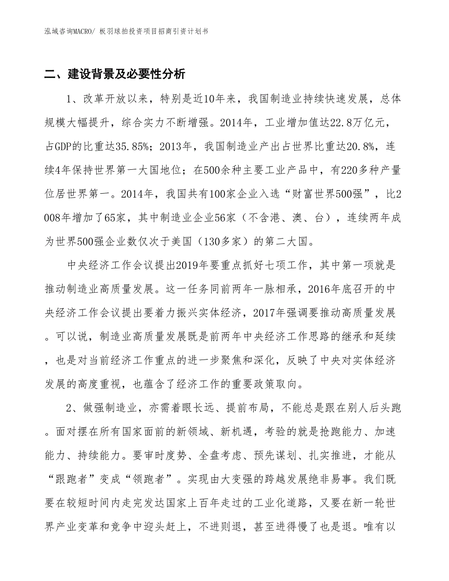 板羽球拍投资项目招商引资计划书_第3页