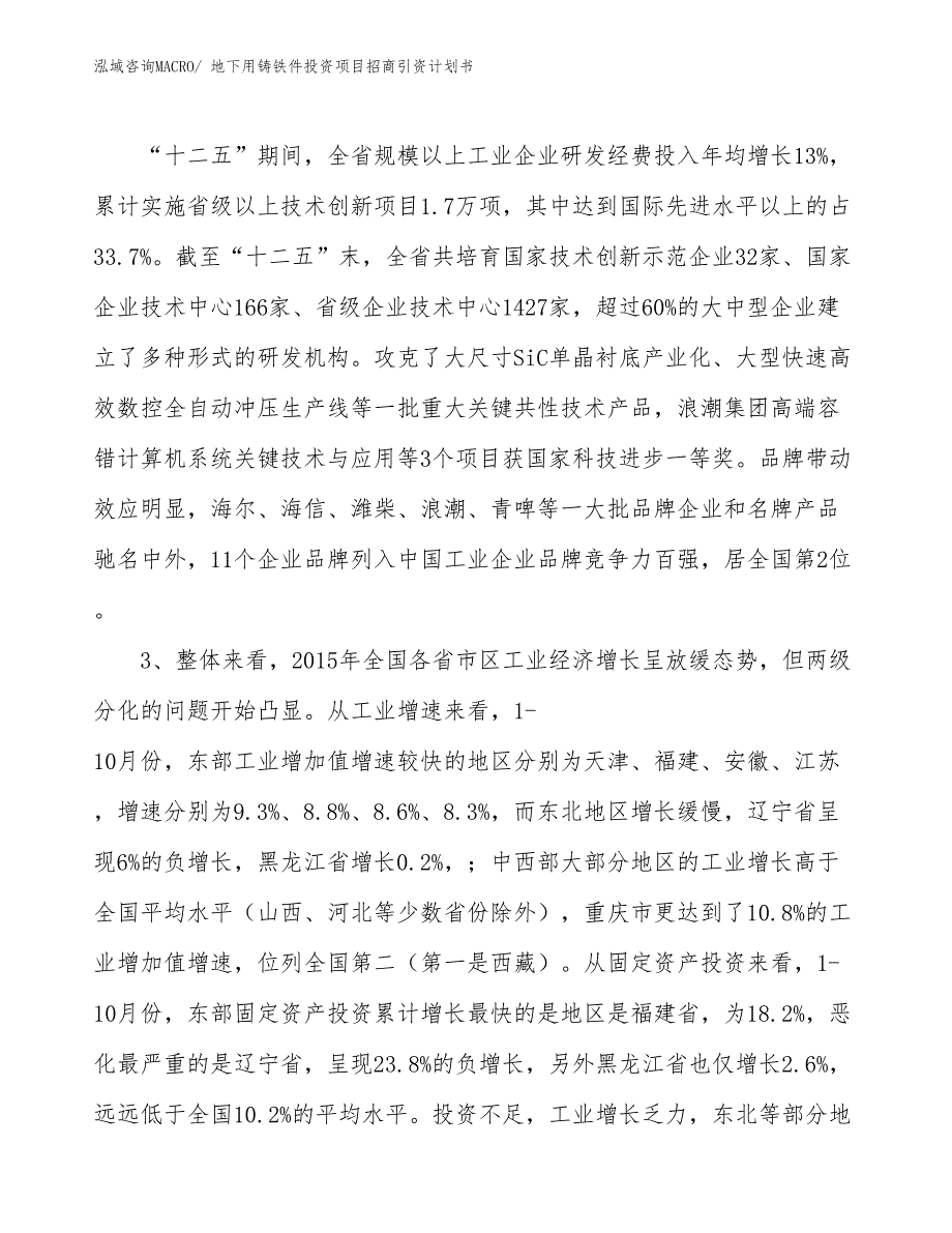 地下用铸铁件投资项目招商引资计划书_第4页